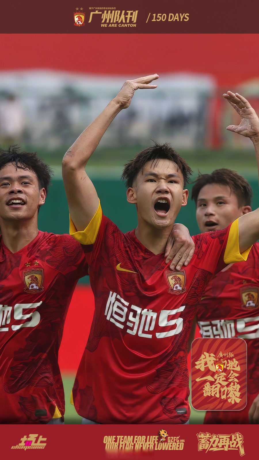 雷火电竞合作-广州球迷欢呼雀跃，球队获胜喜悦