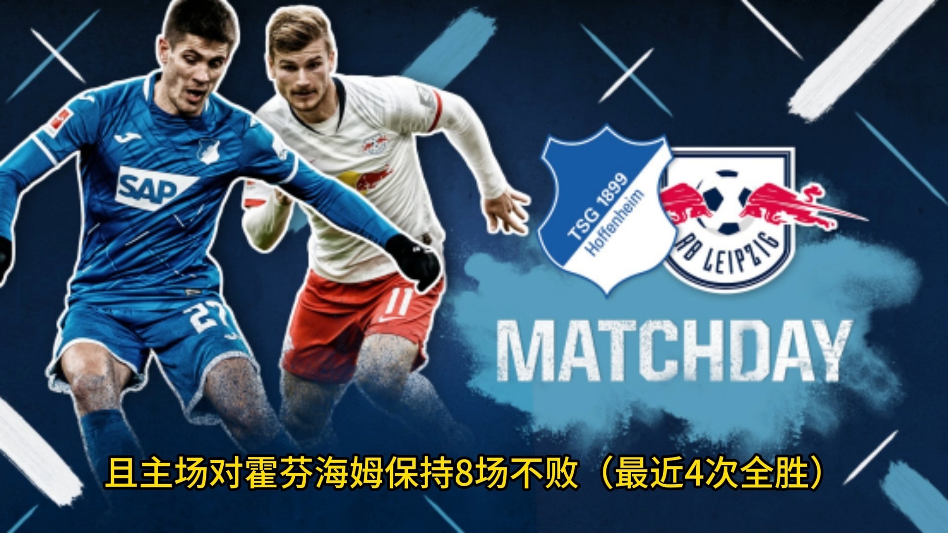 霍芬海姆与对手战成平局，实力相当