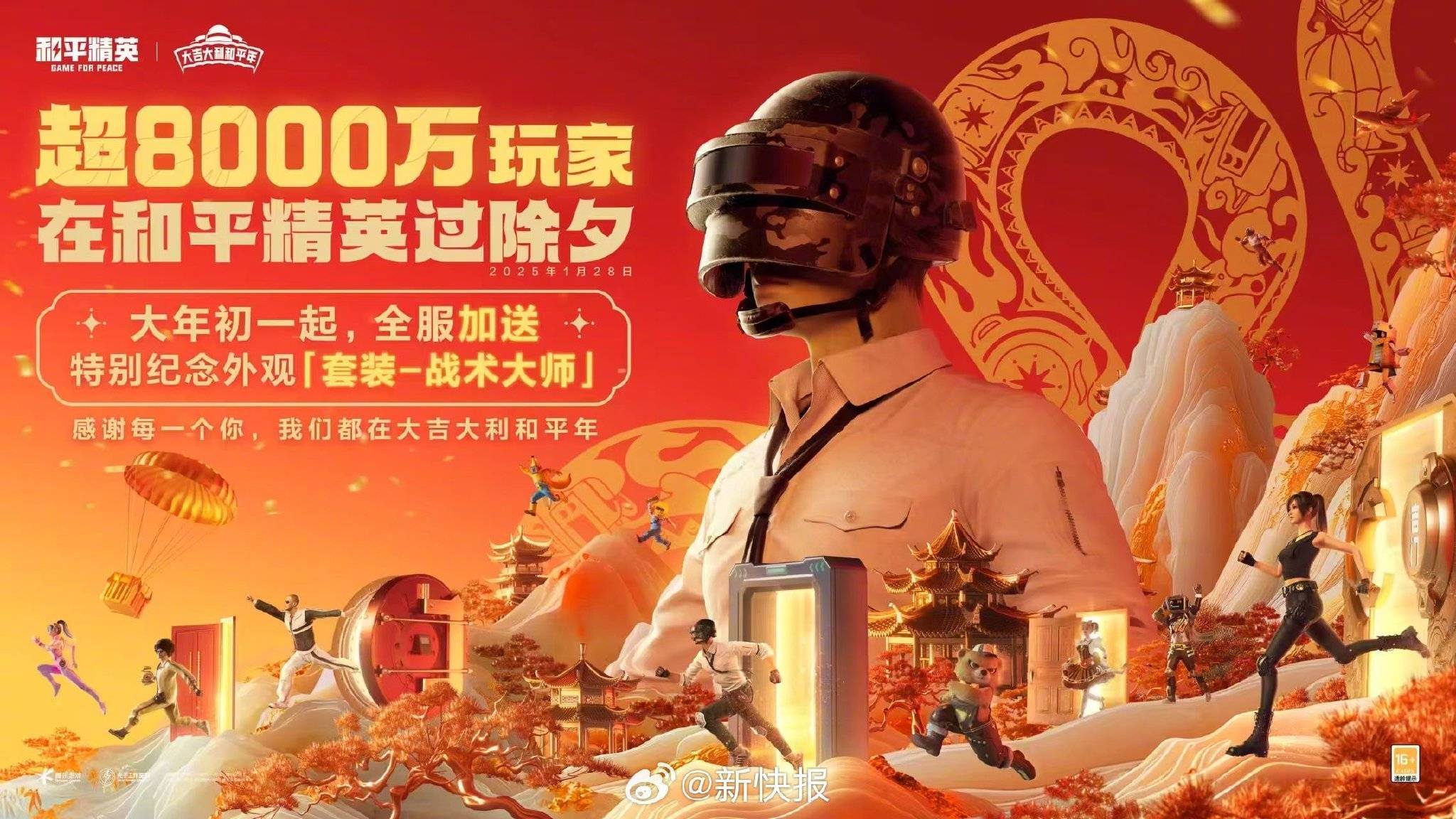 雷火电竞app-和平精英场外新闻不断，话题热度爆表的简单介绍