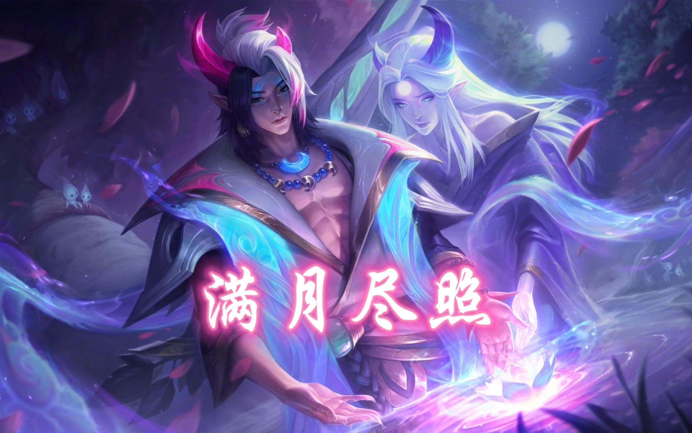 冷静与激情交织！英雄联盟完美收官