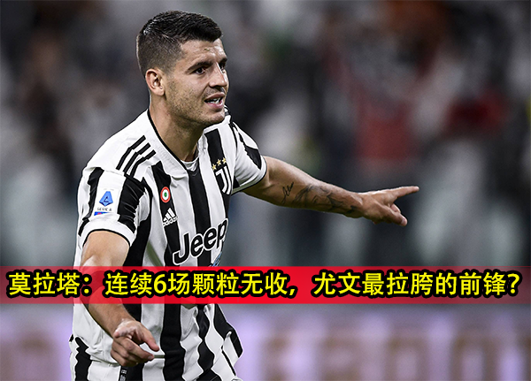 雷火电竞简介-尤文完胜荷兰，楚阿梅尼扛起全队